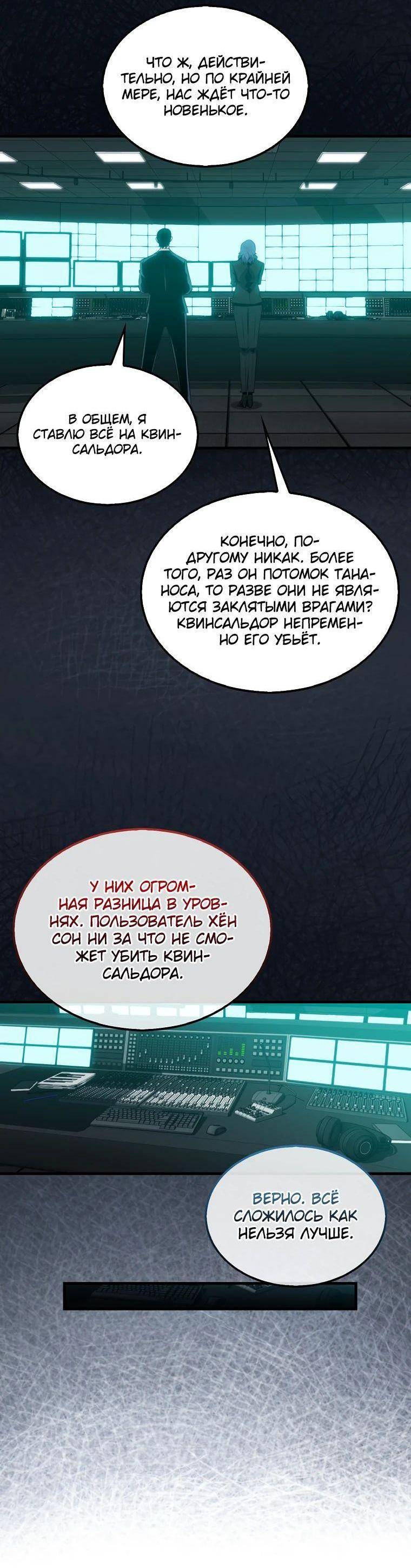 Страница 5 главы 113 манги Я — ранкер, даже когда сплю / The Slumbering Ranker