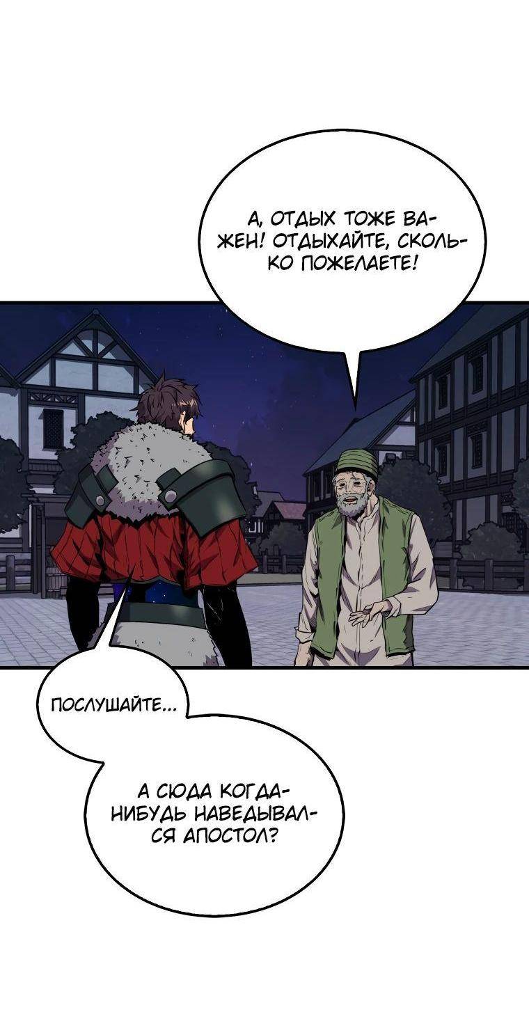 Страница 8 главы 113 манги Я — ранкер, даже когда сплю / The Slumbering Ranker