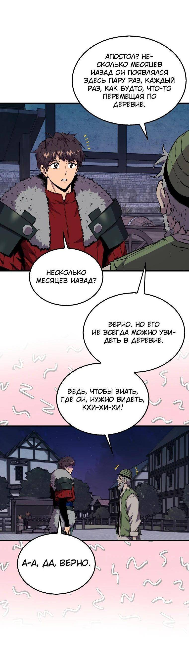 Страница 9 главы 113 манги Я — ранкер, даже когда сплю / The Slumbering Ranker