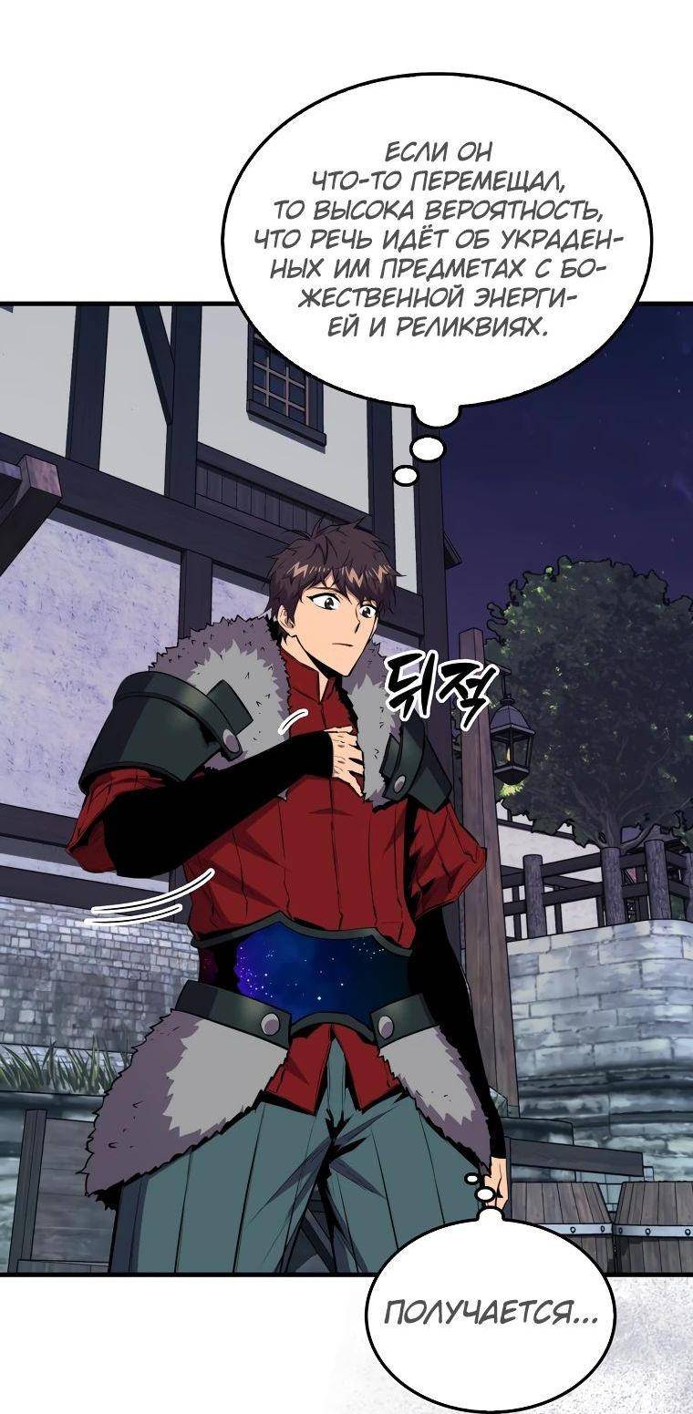 Страница 10 главы 113 манги Я — ранкер, даже когда сплю / The Slumbering Ranker