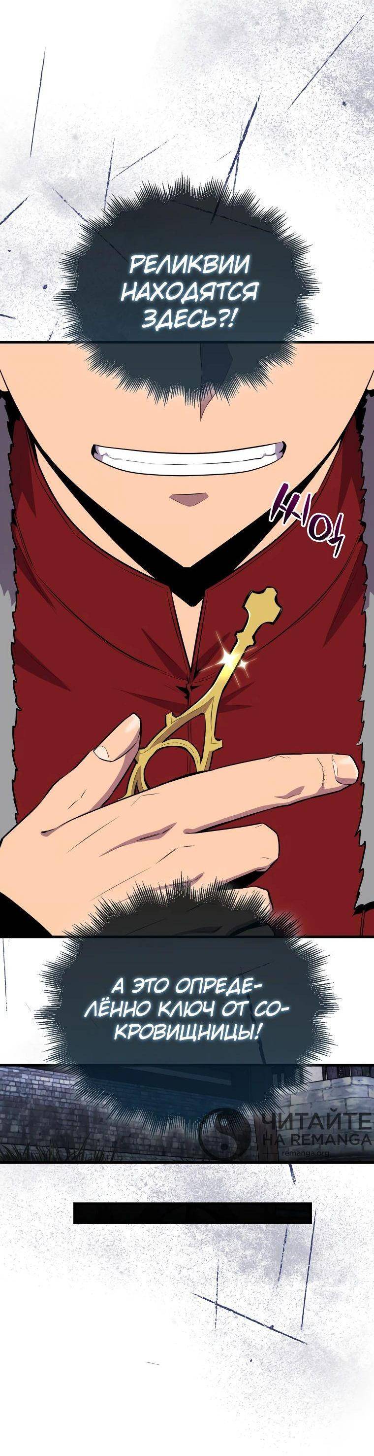 Страница 11 главы 113 манги Я — ранкер, даже когда сплю / The Slumbering Ranker