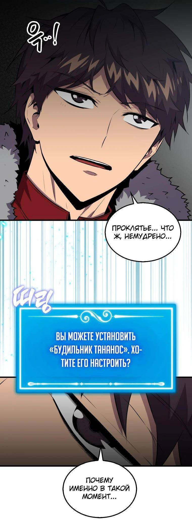 Страница 16 главы 113 манги Я — ранкер, даже когда сплю / The Slumbering Ranker