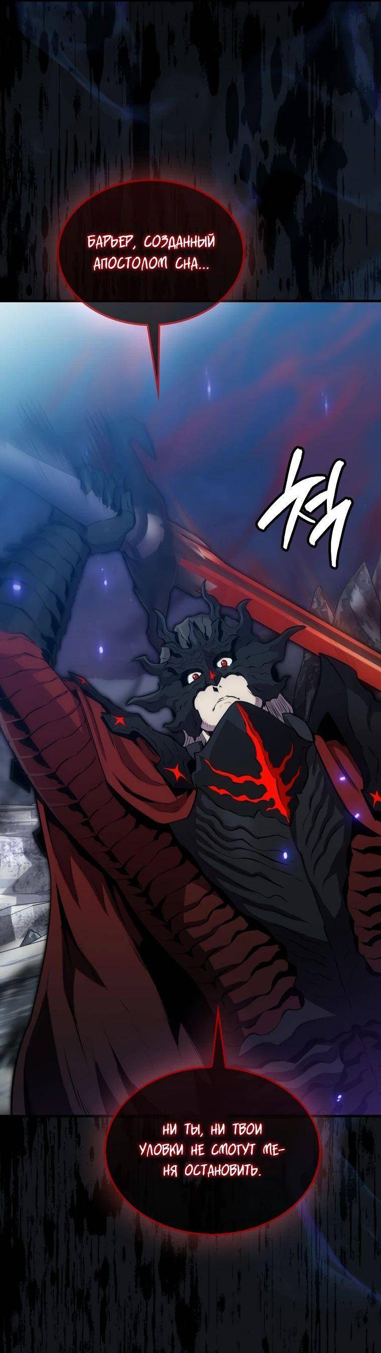 Страница 19 главы 113 манги Я — ранкер, даже когда сплю / The Slumbering Ranker