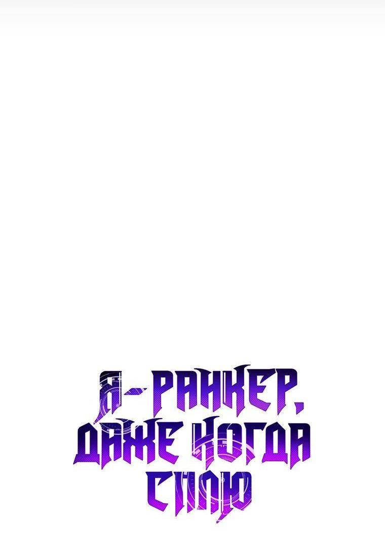 Страница 25 главы 113 манги Я — ранкер, даже когда сплю / The Slumbering Ranker