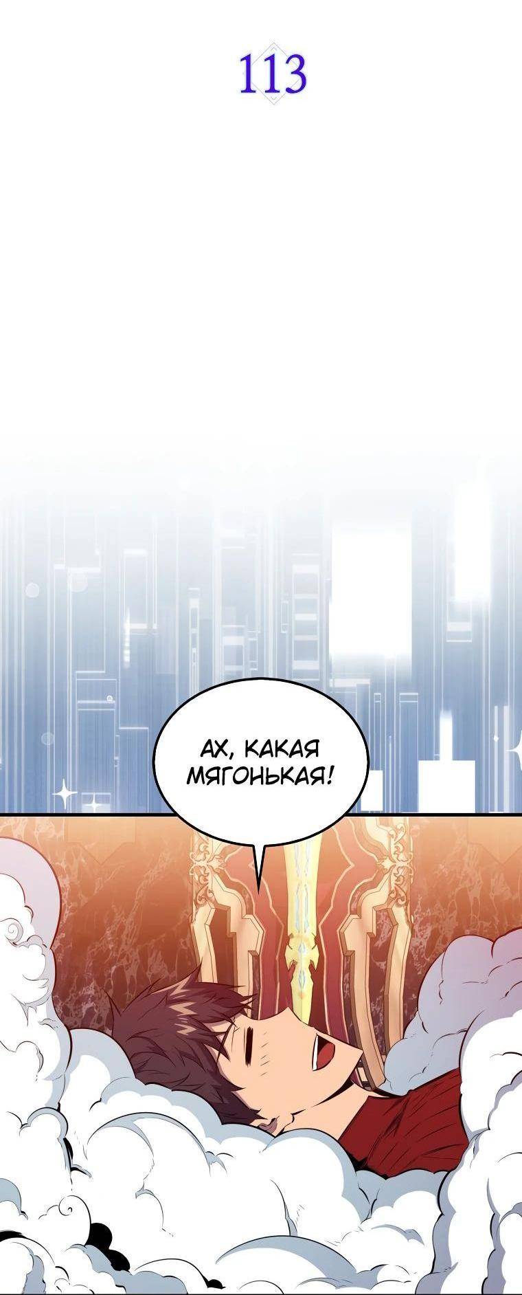 Страница 26 главы 113 манги Я — ранкер, даже когда сплю / The Slumbering Ranker