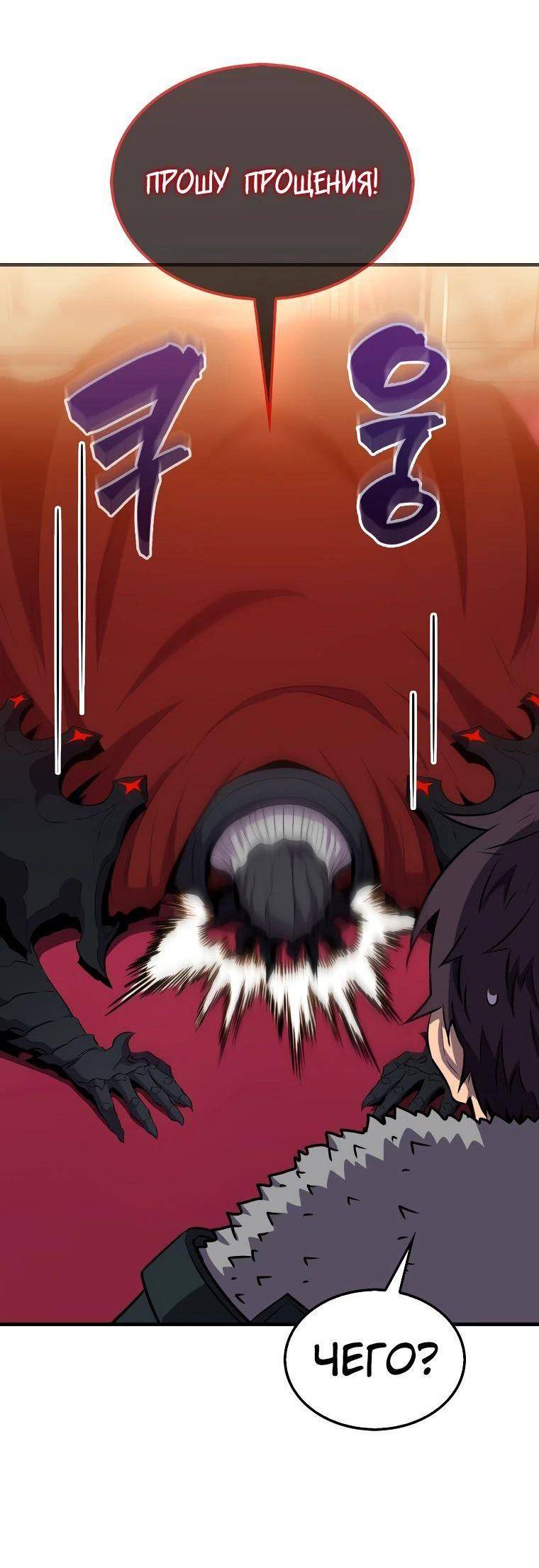 Страница 33 главы 113 манги Я — ранкер, даже когда сплю / The Slumbering Ranker