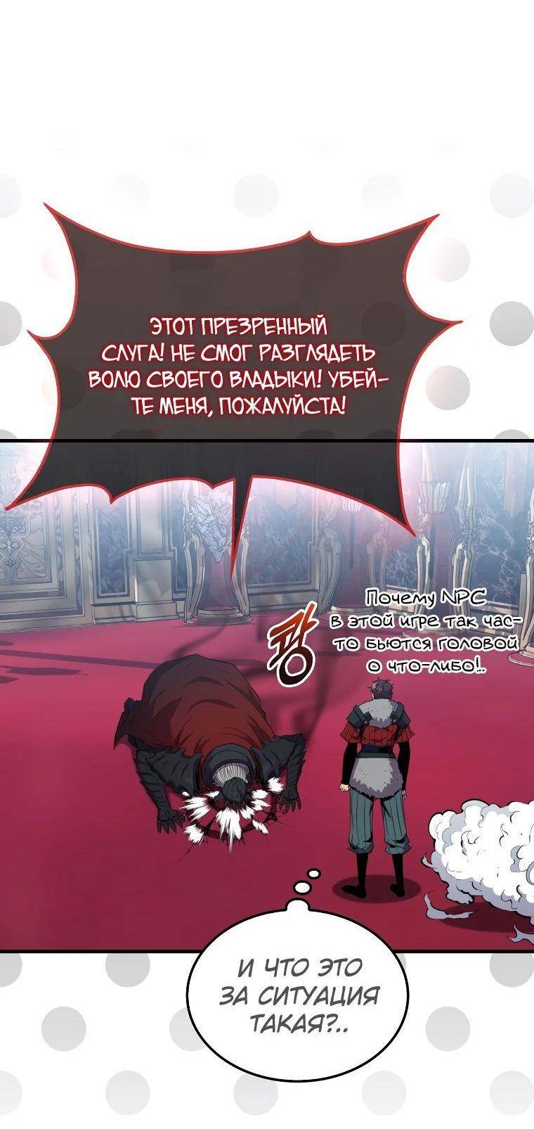 Страница 34 главы 113 манги Я — ранкер, даже когда сплю / The Slumbering Ranker