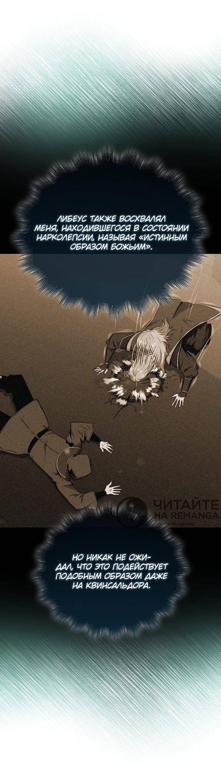 Страница 38 главы 113 манги Я — ранкер, даже когда сплю / The Slumbering Ranker