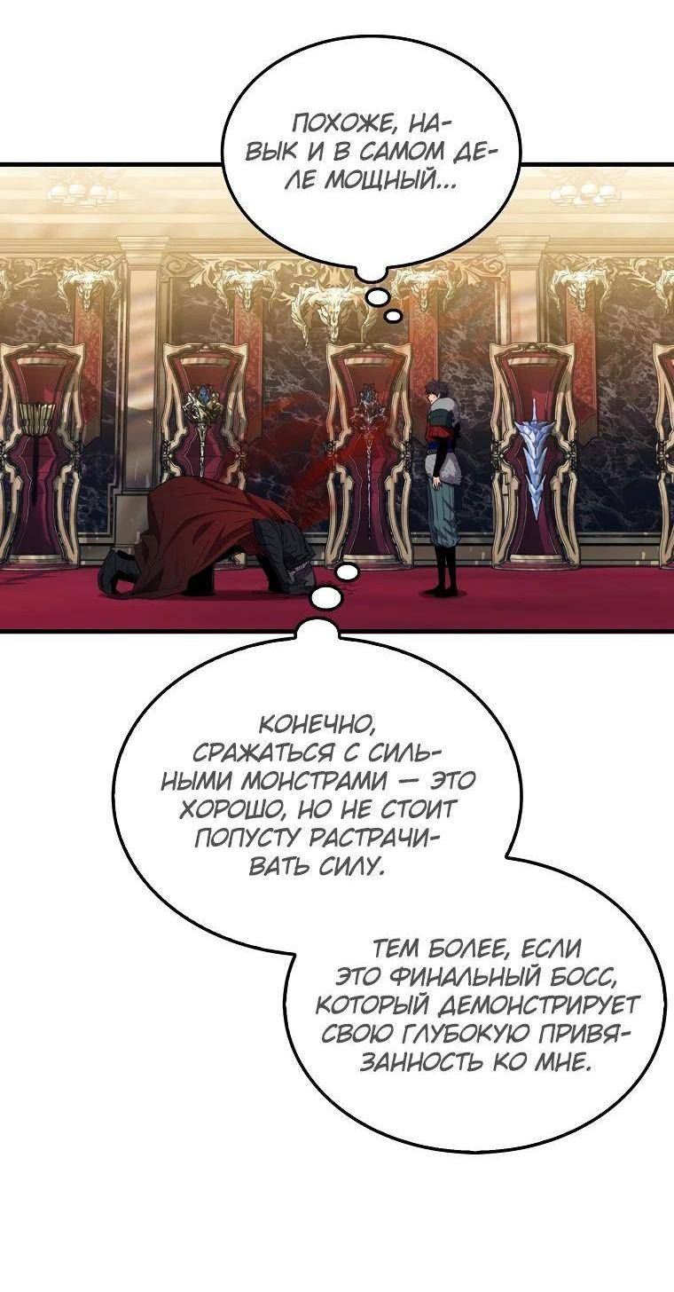 Страница 39 главы 113 манги Я — ранкер, даже когда сплю / The Slumbering Ranker