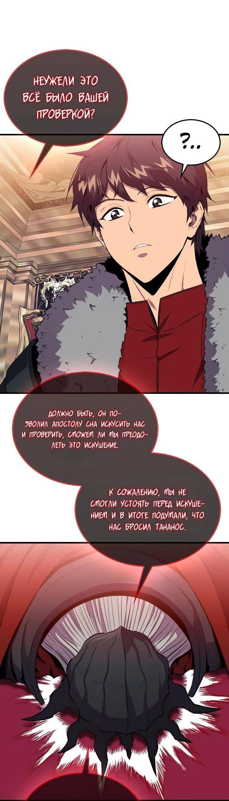 Страница 40 главы 113 манги Я — ранкер, даже когда сплю / The Slumbering Ranker