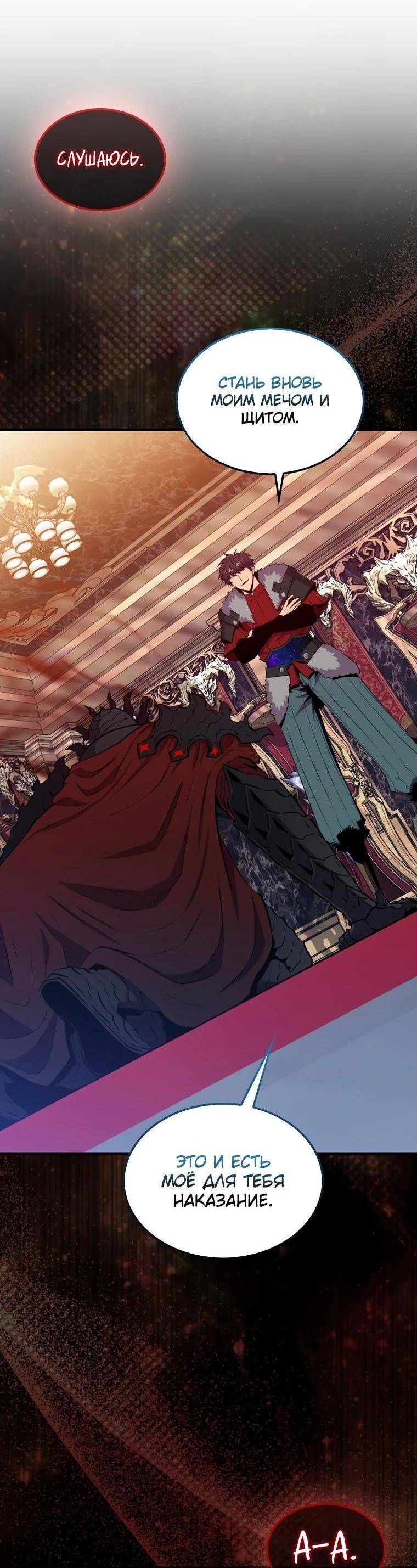 Страница 42 главы 113 манги Я — ранкер, даже когда сплю / The Slumbering Ranker