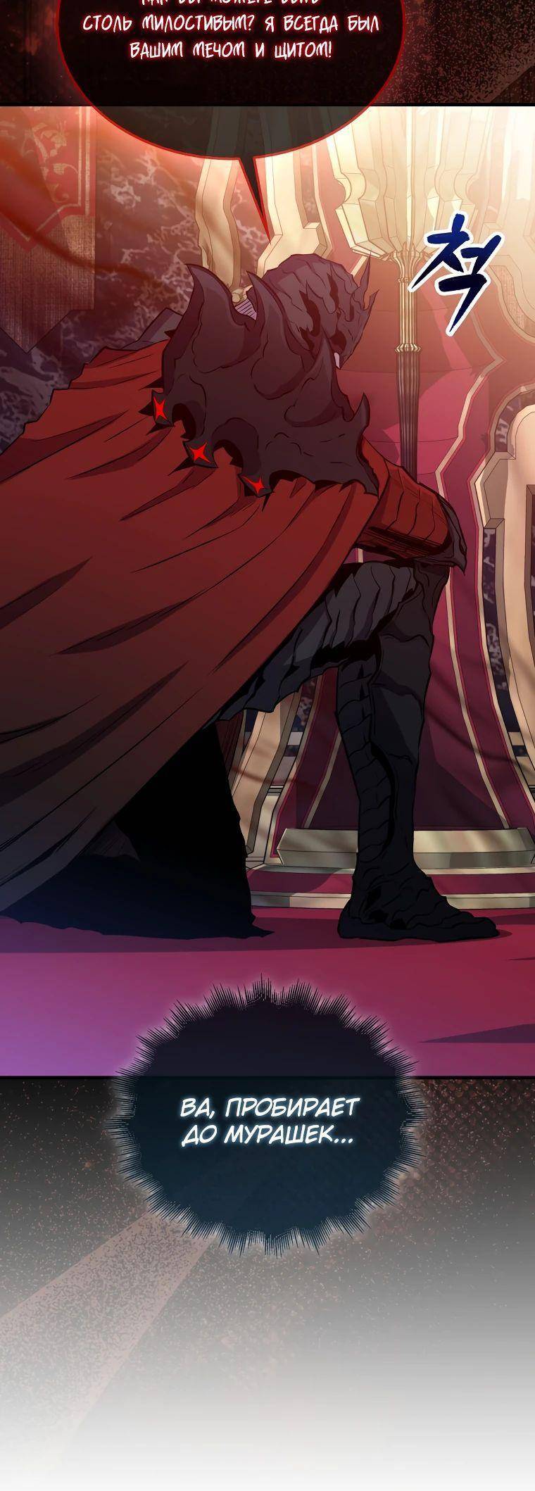 Страница 44 главы 113 манги Я — ранкер, даже когда сплю / The Slumbering Ranker