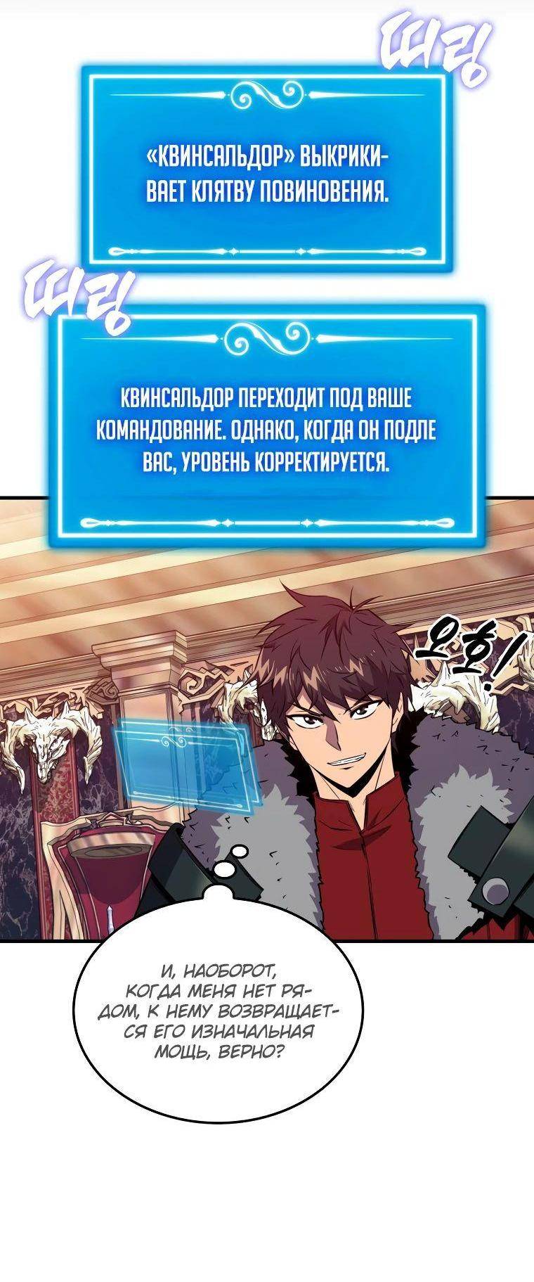 Страница 45 главы 113 манги Я — ранкер, даже когда сплю / The Slumbering Ranker