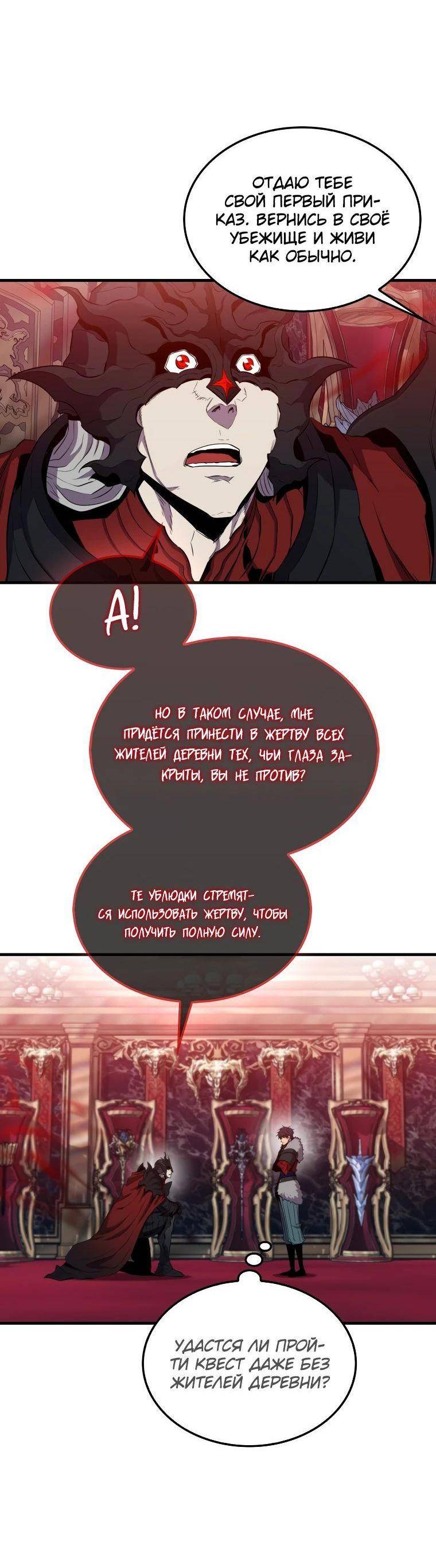 Страница 46 главы 113 манги Я — ранкер, даже когда сплю / The Slumbering Ranker