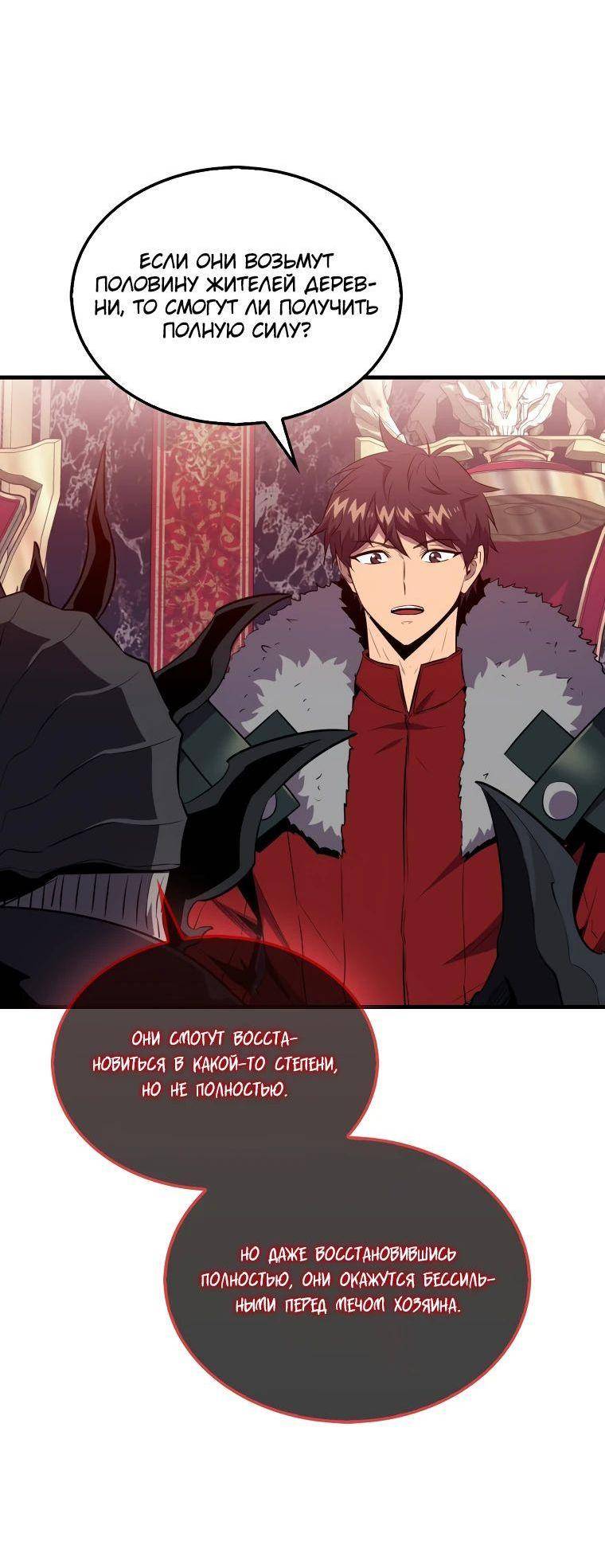 Страница 47 главы 113 манги Я — ранкер, даже когда сплю / The Slumbering Ranker