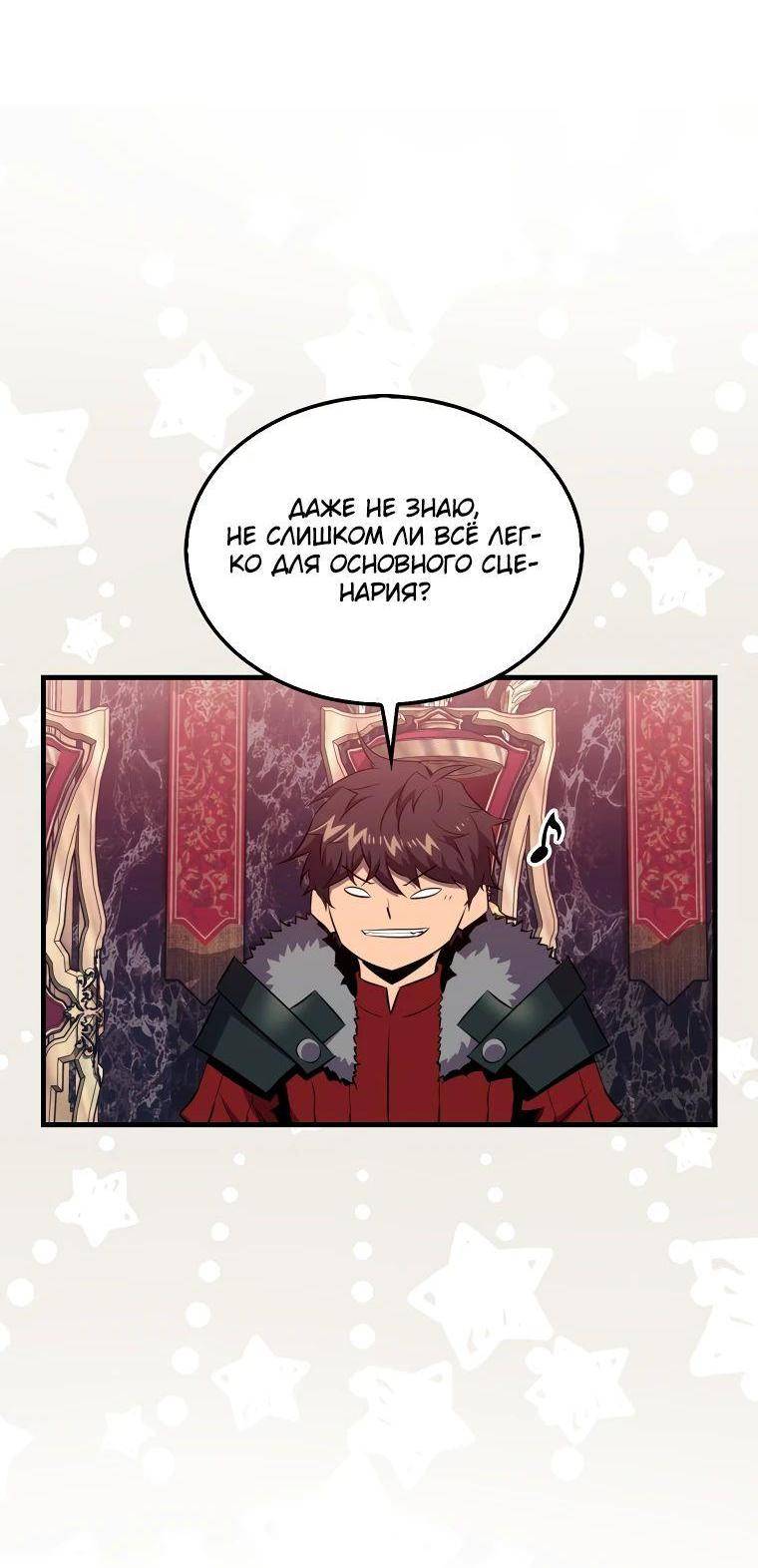 Страница 49 главы 113 манги Я — ранкер, даже когда сплю / The Slumbering Ranker