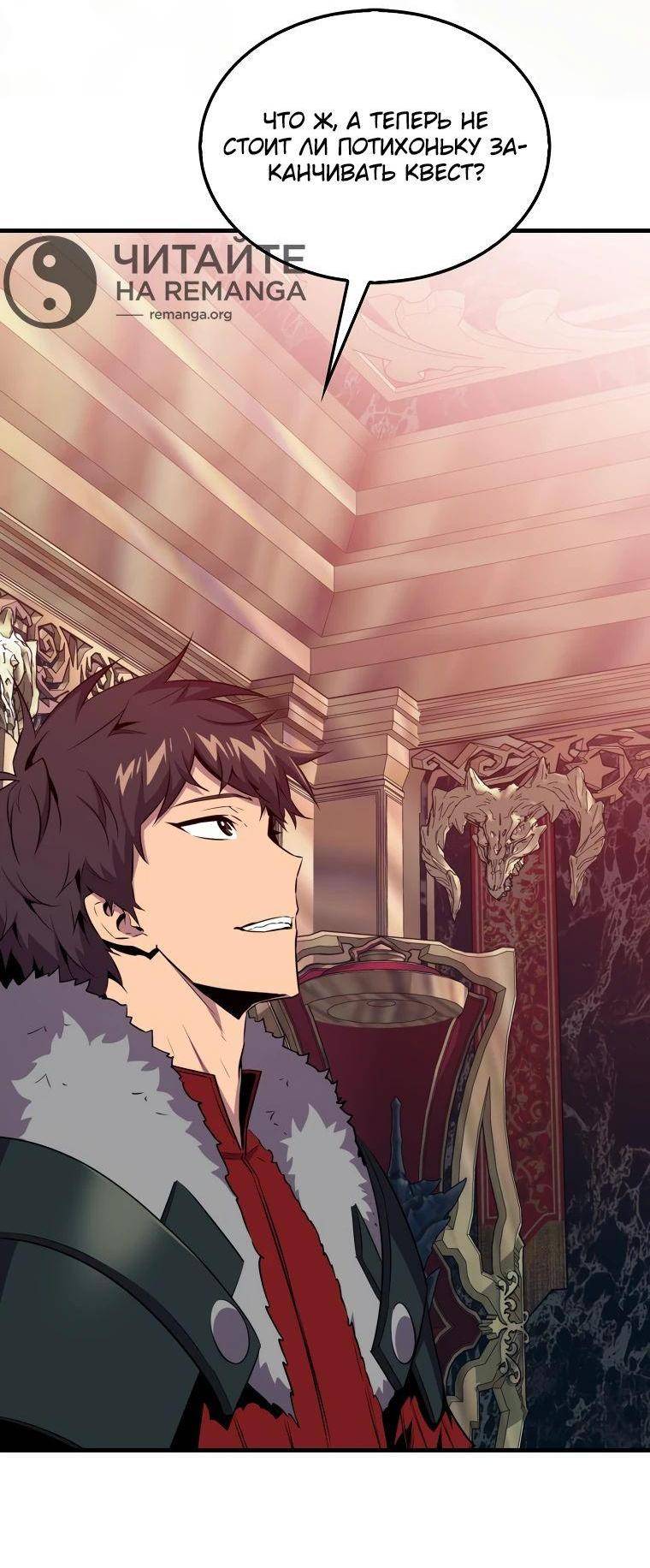 Страница 50 главы 113 манги Я — ранкер, даже когда сплю / The Slumbering Ranker