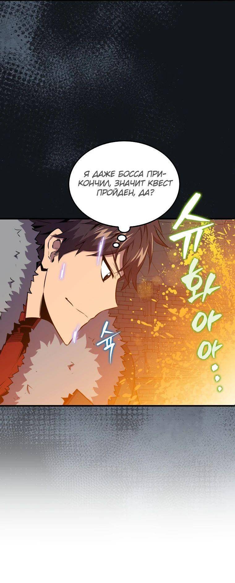 Страница 58 главы 113 манги Я — ранкер, даже когда сплю / The Slumbering Ranker