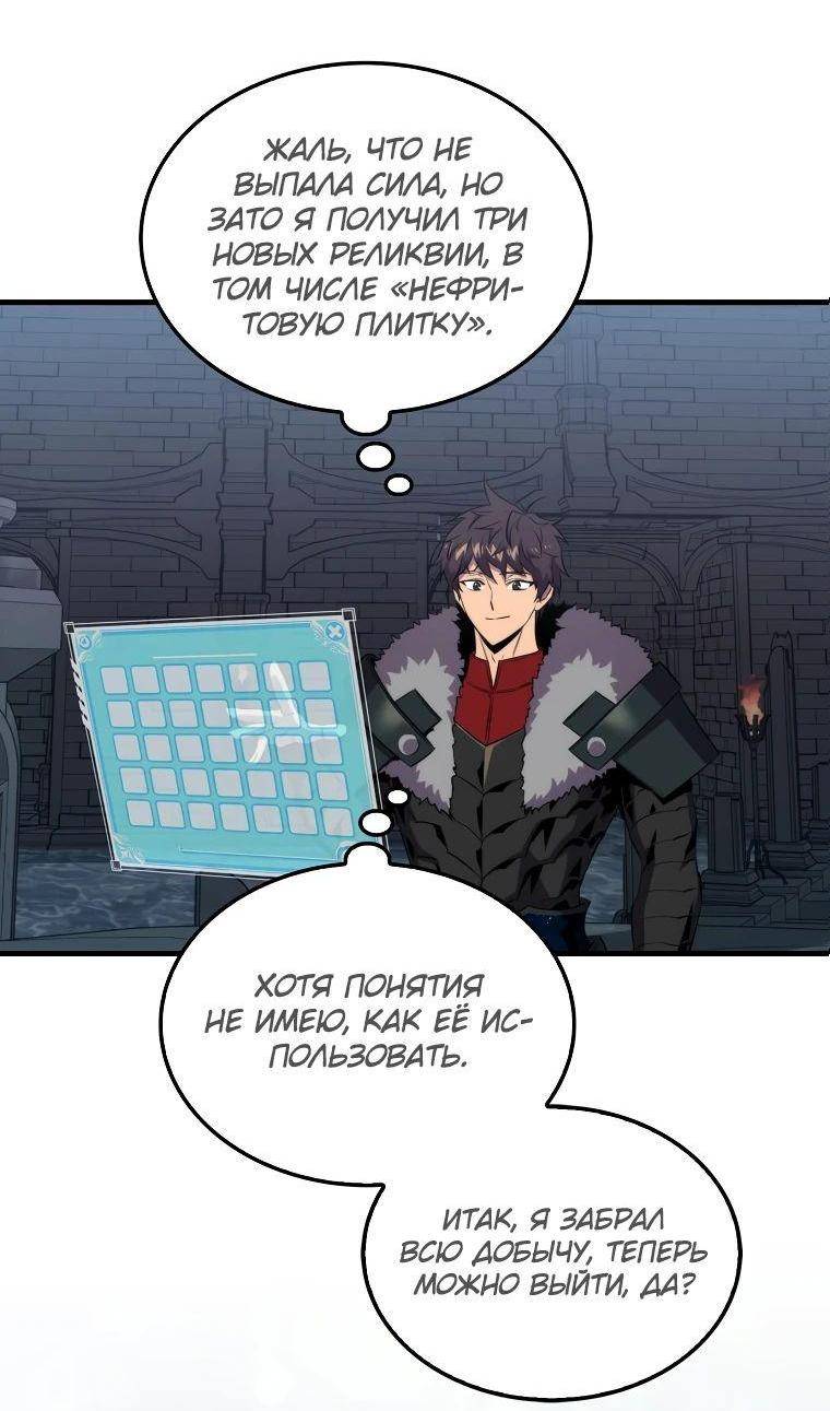 Страница 62 главы 113 манги Я — ранкер, даже когда сплю / The Slumbering Ranker