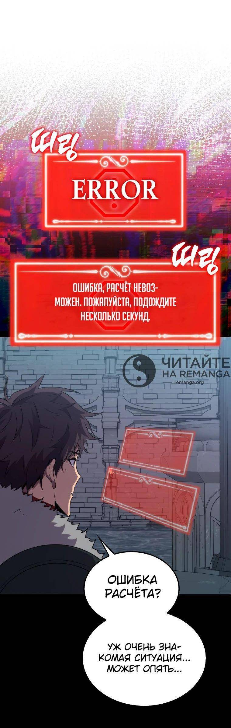 Страница 64 главы 113 манги Я — ранкер, даже когда сплю / The Slumbering Ranker