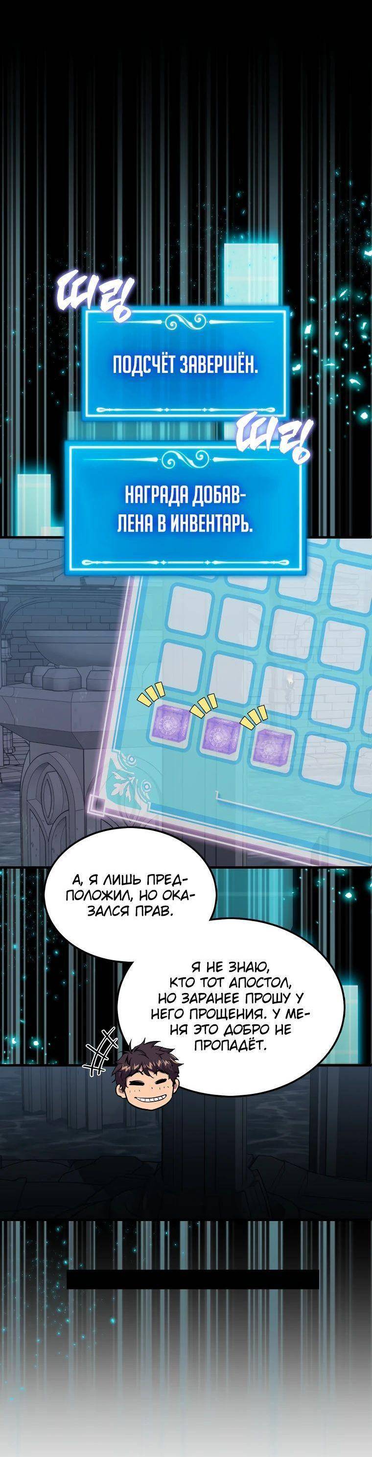 Страница 65 главы 113 манги Я — ранкер, даже когда сплю / The Slumbering Ranker