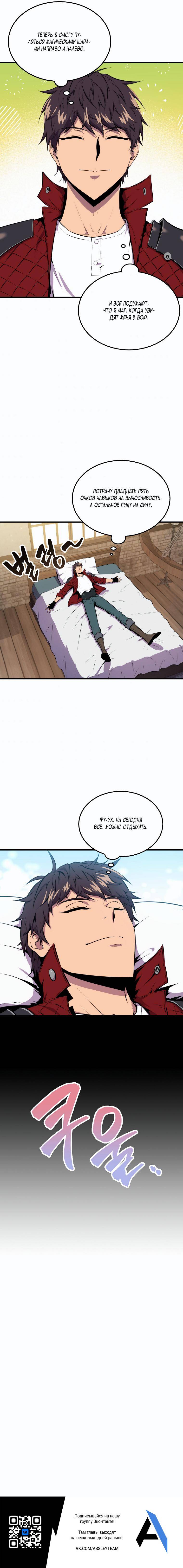Страница 6 главы 34 манги Я — ранкер, даже когда сплю / The Slumbering Ranker