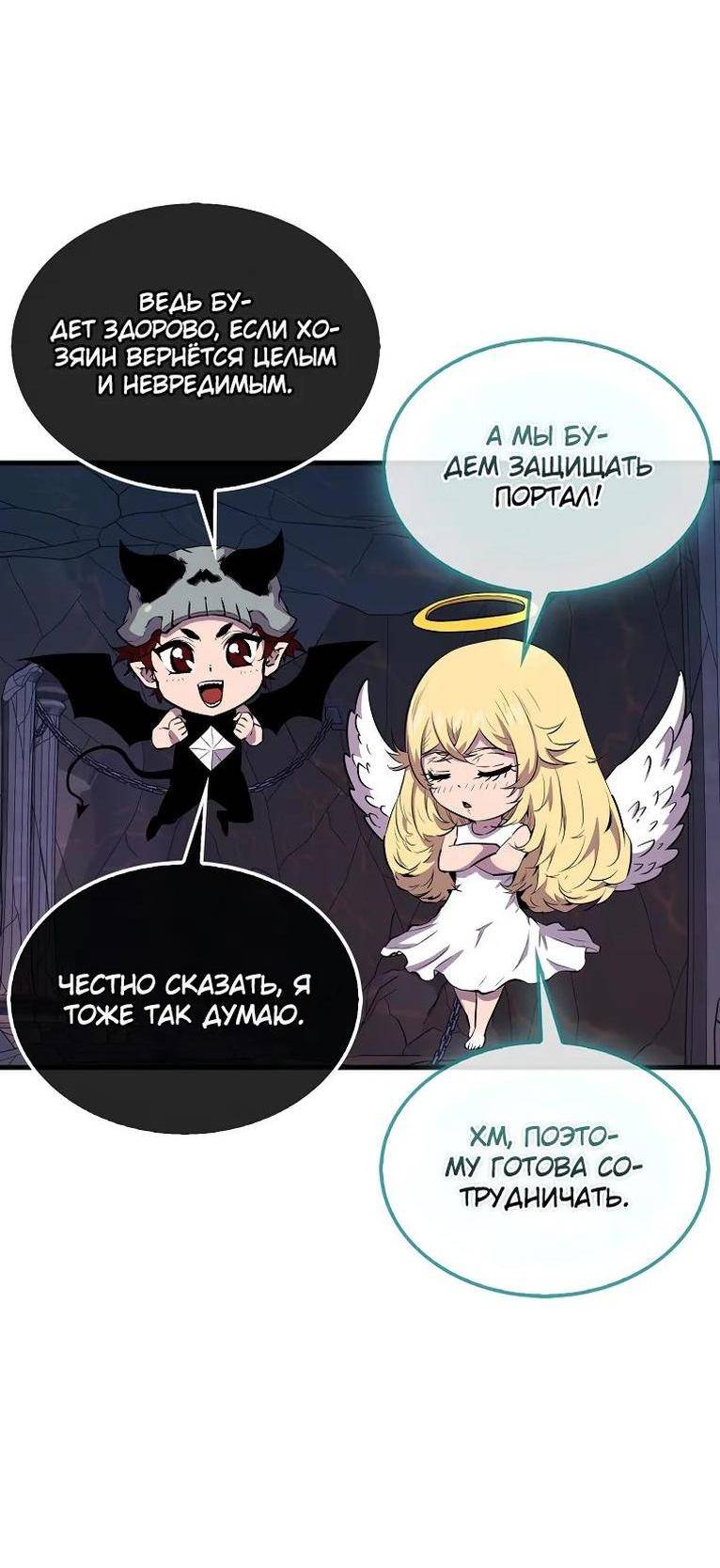 Страница 5 главы 111 манги Я — ранкер, даже когда сплю / The Slumbering Ranker