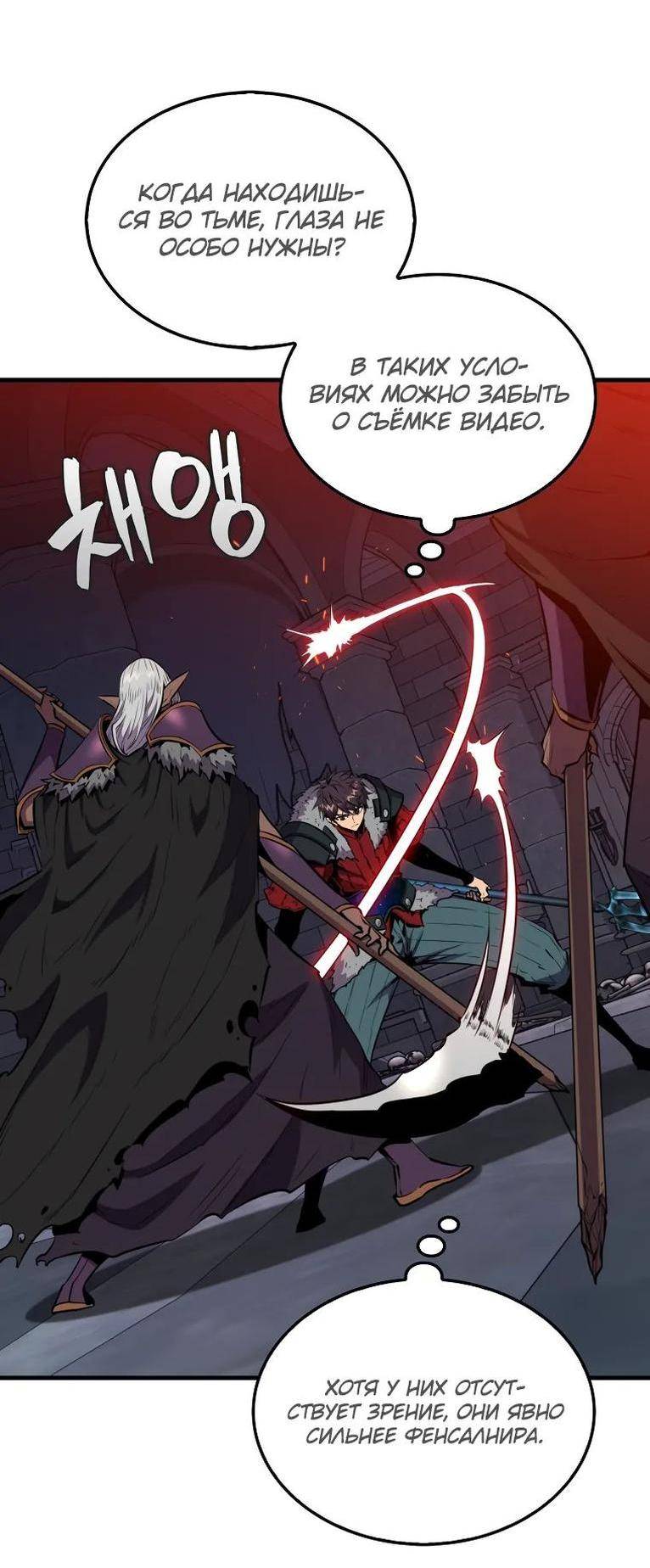 Страница 13 главы 111 манги Я — ранкер, даже когда сплю / The Slumbering Ranker