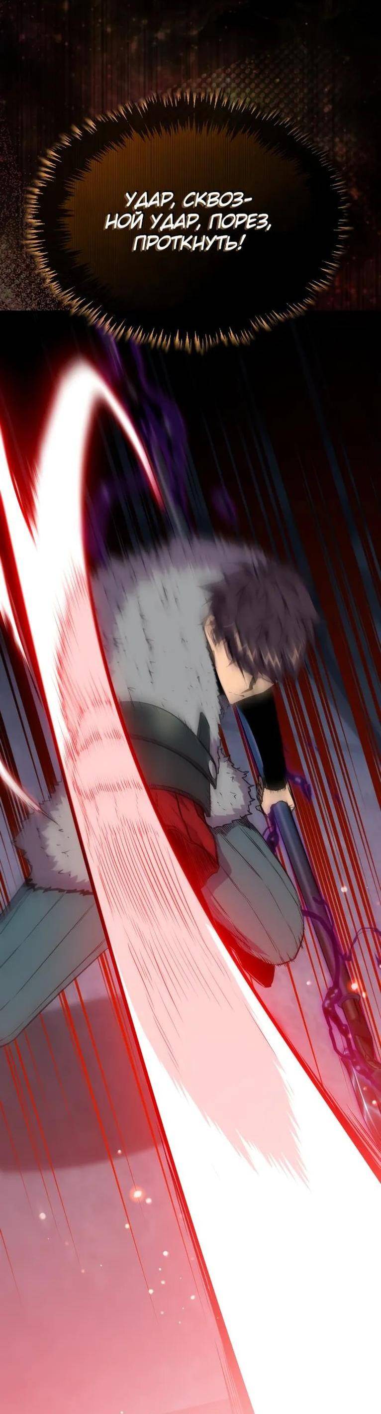 Страница 22 главы 111 манги Я — ранкер, даже когда сплю / The Slumbering Ranker