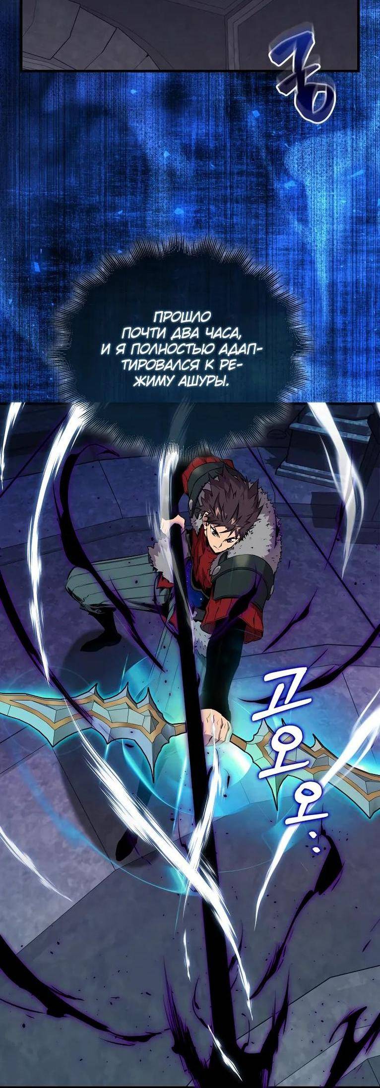 Страница 30 главы 111 манги Я — ранкер, даже когда сплю / The Slumbering Ranker