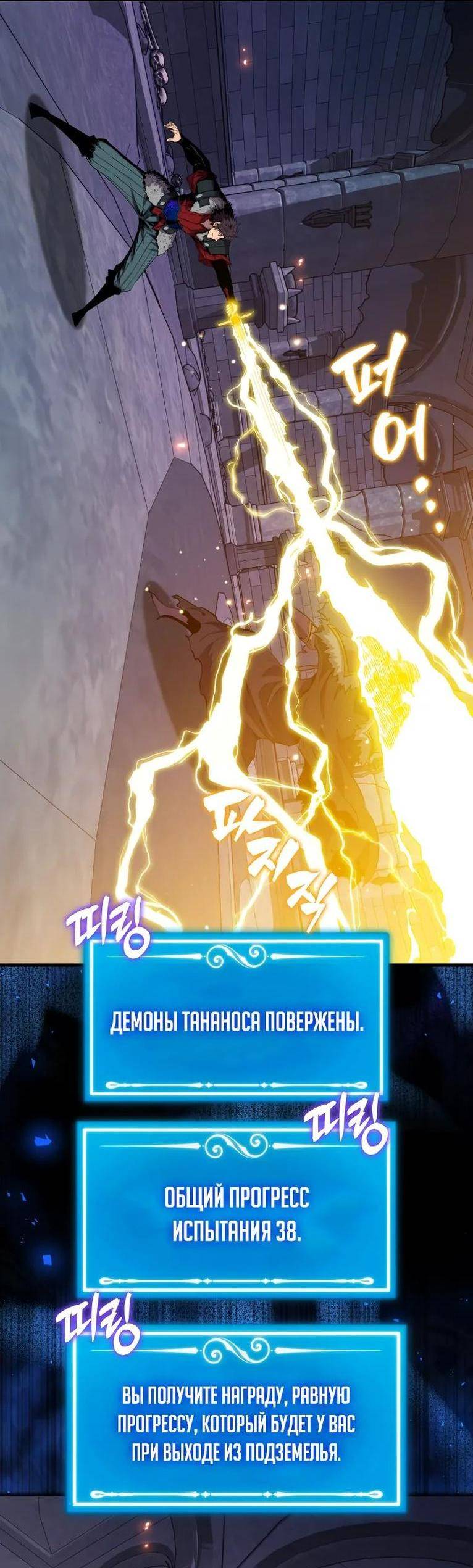 Страница 38 главы 111 манги Я — ранкер, даже когда сплю / The Slumbering Ranker