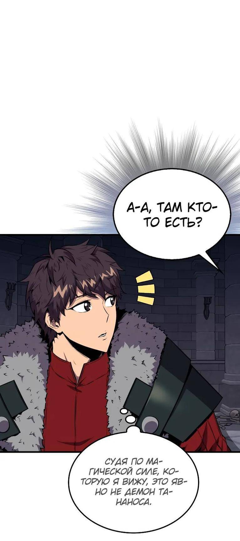 Страница 41 главы 111 манги Я — ранкер, даже когда сплю / The Slumbering Ranker