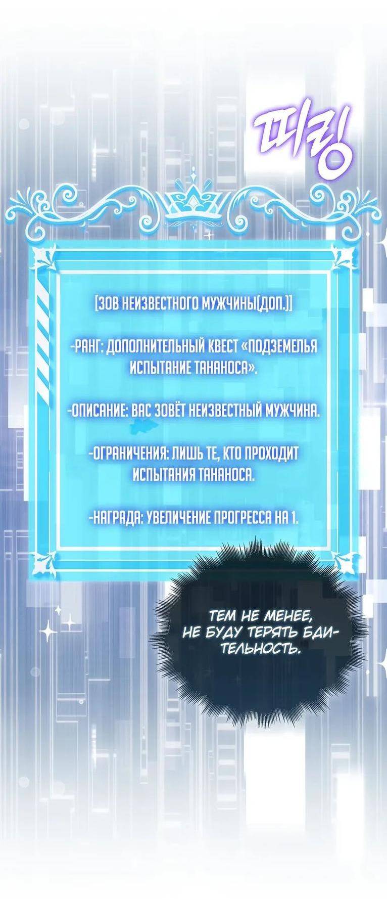 Страница 42 главы 111 манги Я — ранкер, даже когда сплю / The Slumbering Ranker