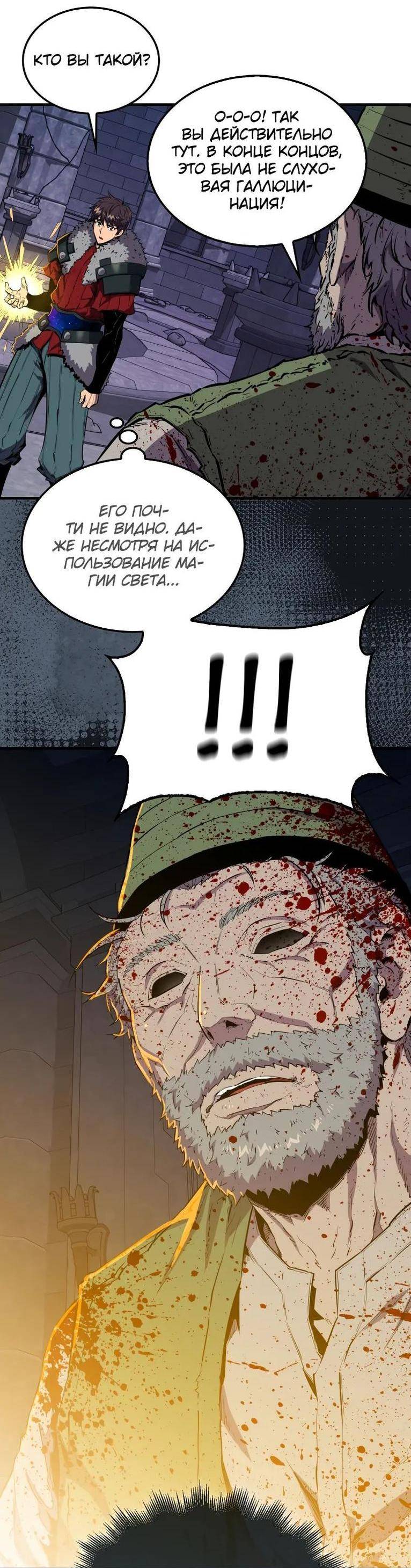 Страница 43 главы 111 манги Я — ранкер, даже когда сплю / The Slumbering Ranker