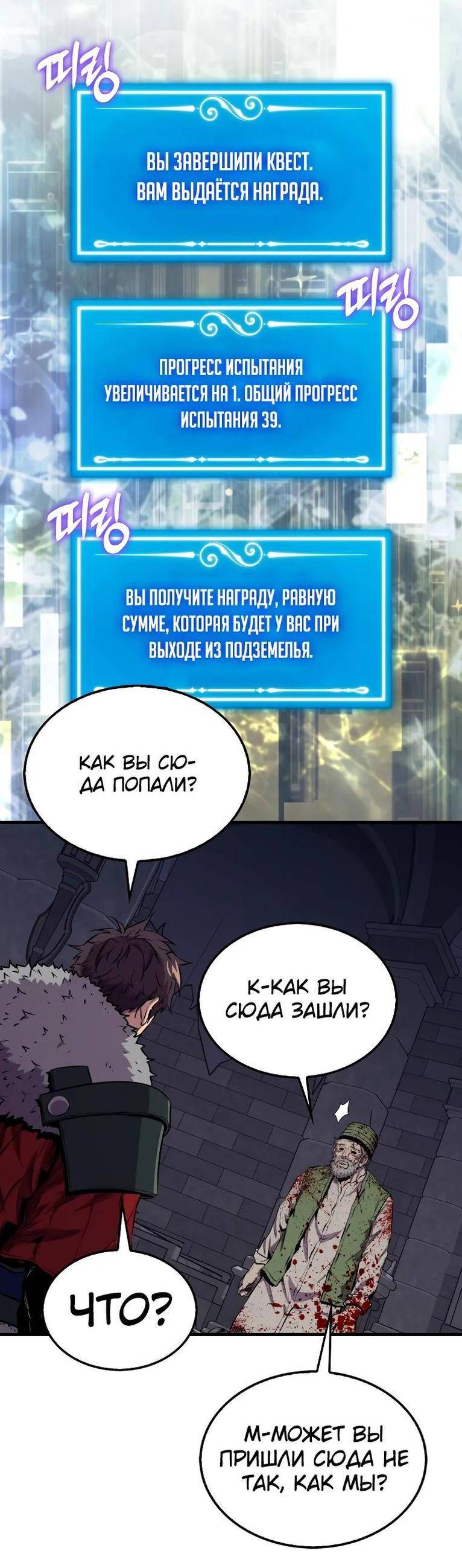 Страница 45 главы 111 манги Я — ранкер, даже когда сплю / The Slumbering Ranker