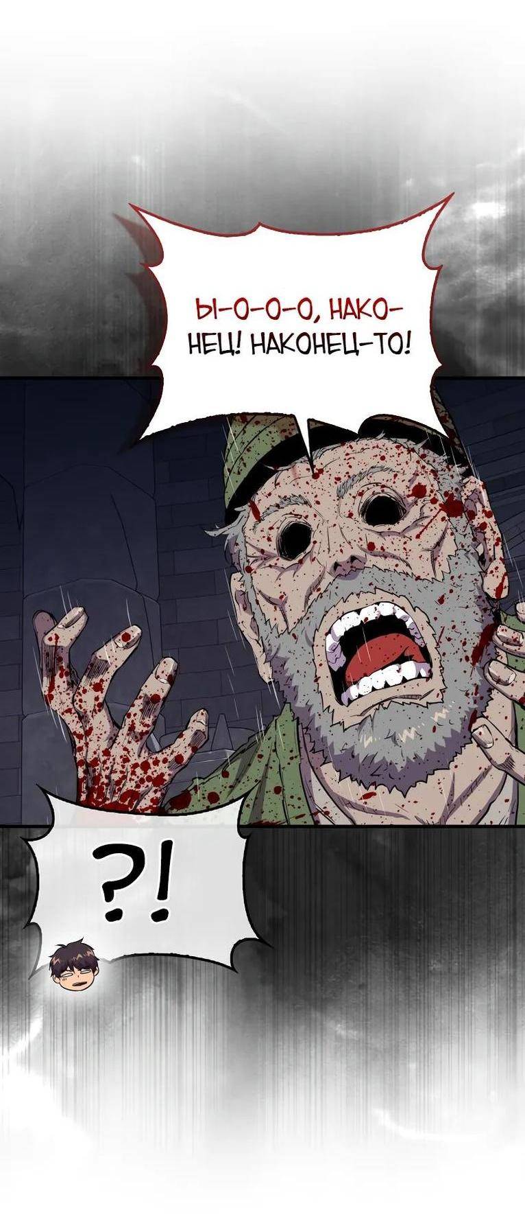 Страница 46 главы 111 манги Я — ранкер, даже когда сплю / The Slumbering Ranker