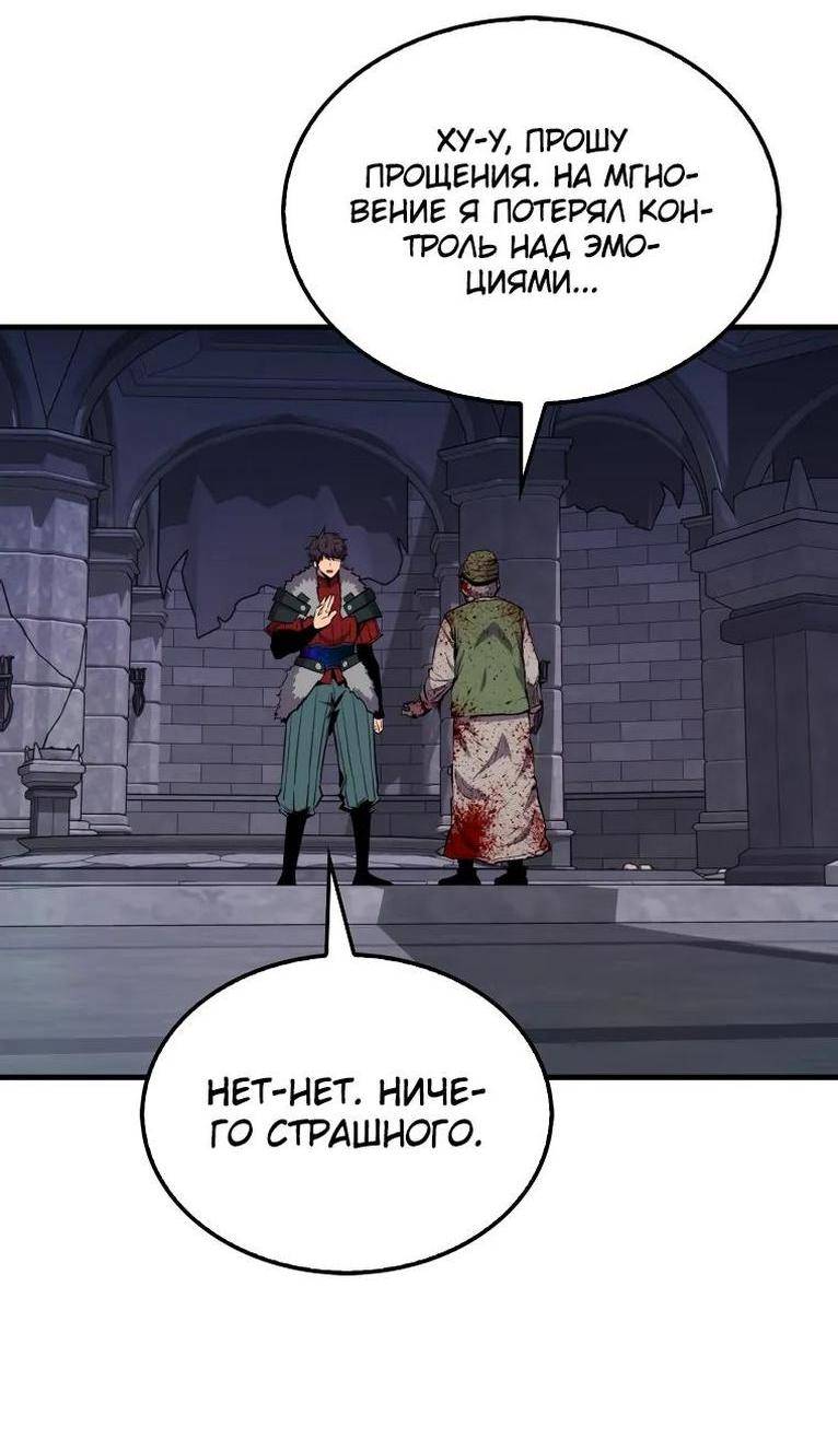 Страница 47 главы 111 манги Я — ранкер, даже когда сплю / The Slumbering Ranker