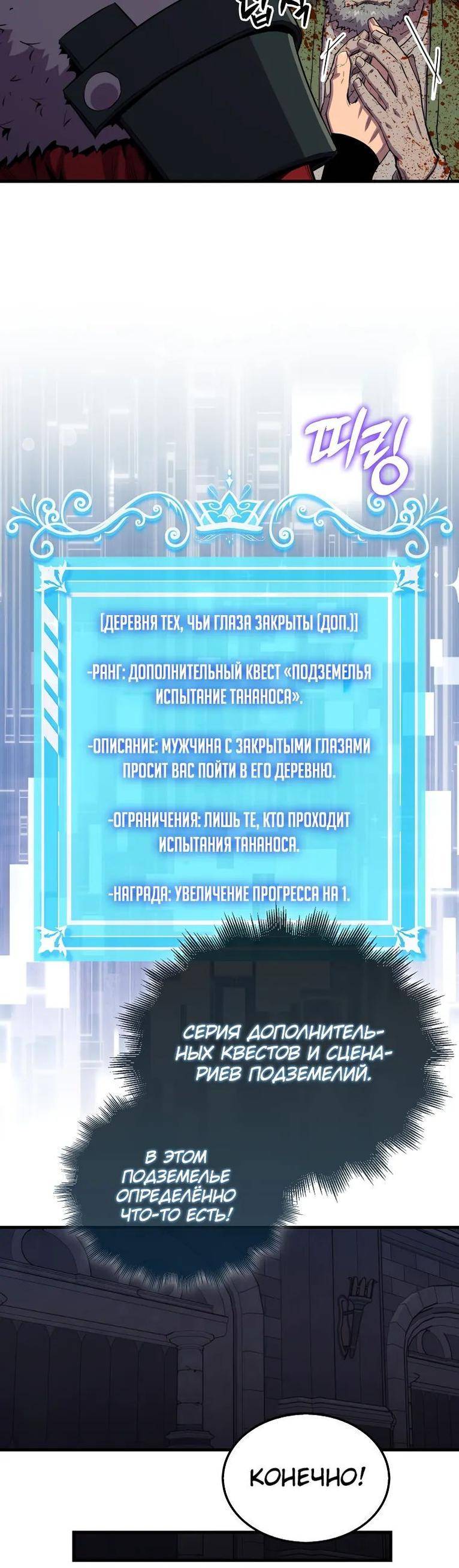 Страница 49 главы 111 манги Я — ранкер, даже когда сплю / The Slumbering Ranker