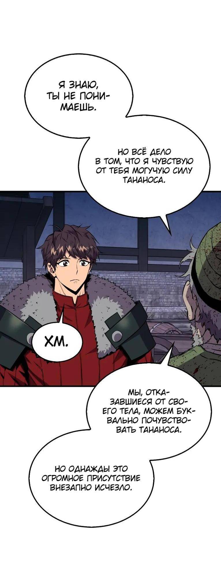 Страница 62 главы 111 манги Я — ранкер, даже когда сплю / The Slumbering Ranker