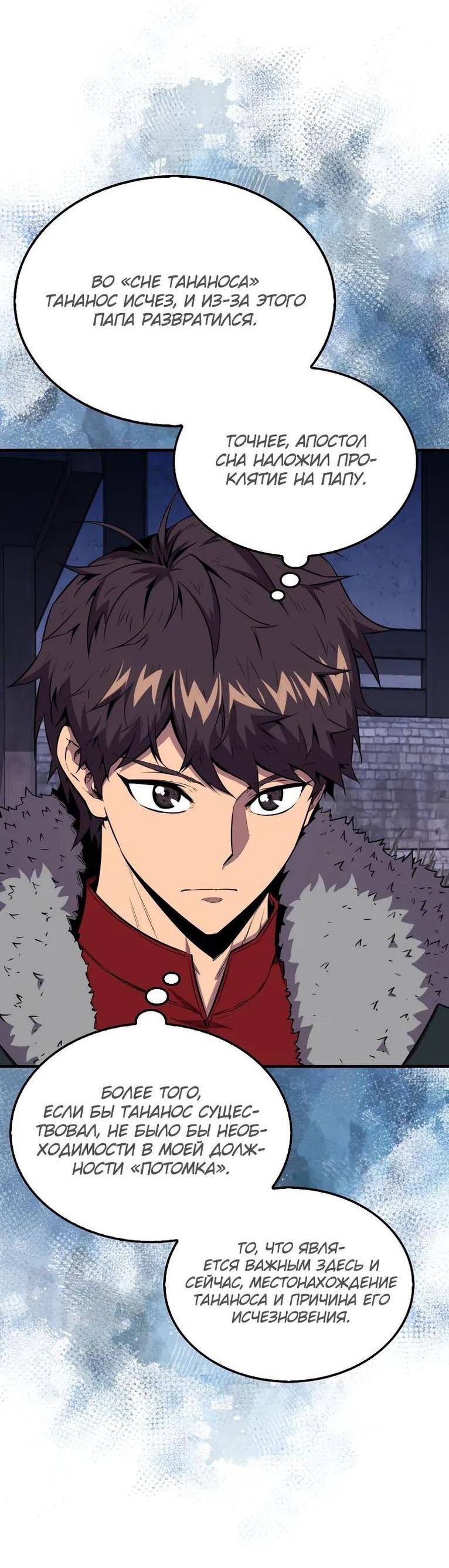 Страница 65 главы 111 манги Я — ранкер, даже когда сплю / The Slumbering Ranker