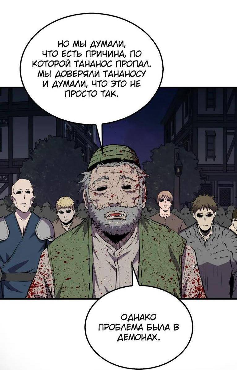 Страница 66 главы 111 манги Я — ранкер, даже когда сплю / The Slumbering Ranker