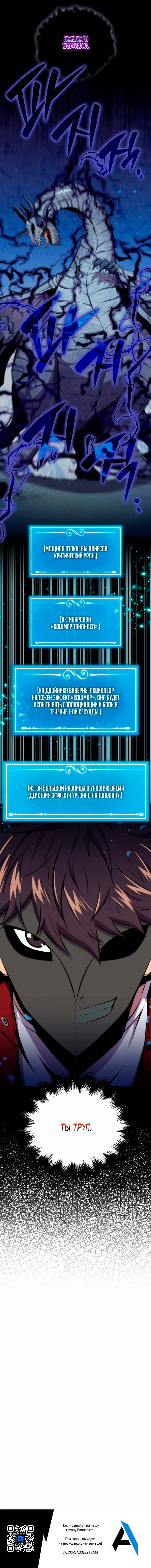 Страница 9 главы 32 манги Я — ранкер, даже когда сплю / The Slumbering Ranker