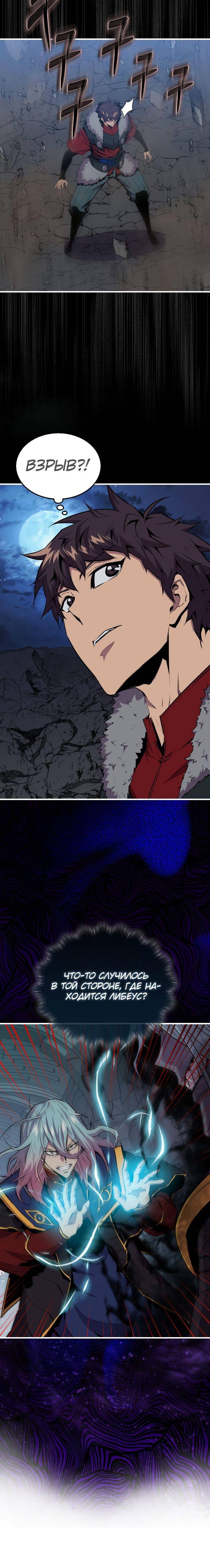 Страница 12 главы 94 манги Я — ранкер, даже когда сплю / The Slumbering Ranker