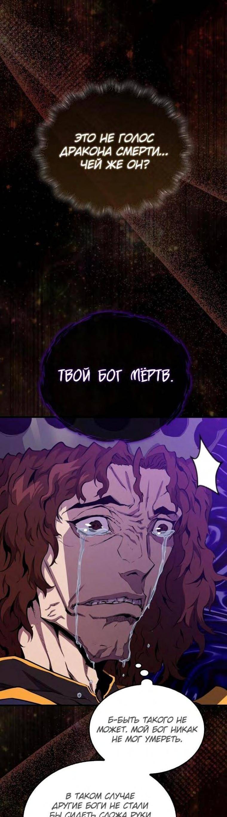 Страница 5 главы 103 манги Я — ранкер, даже когда сплю / The Slumbering Ranker