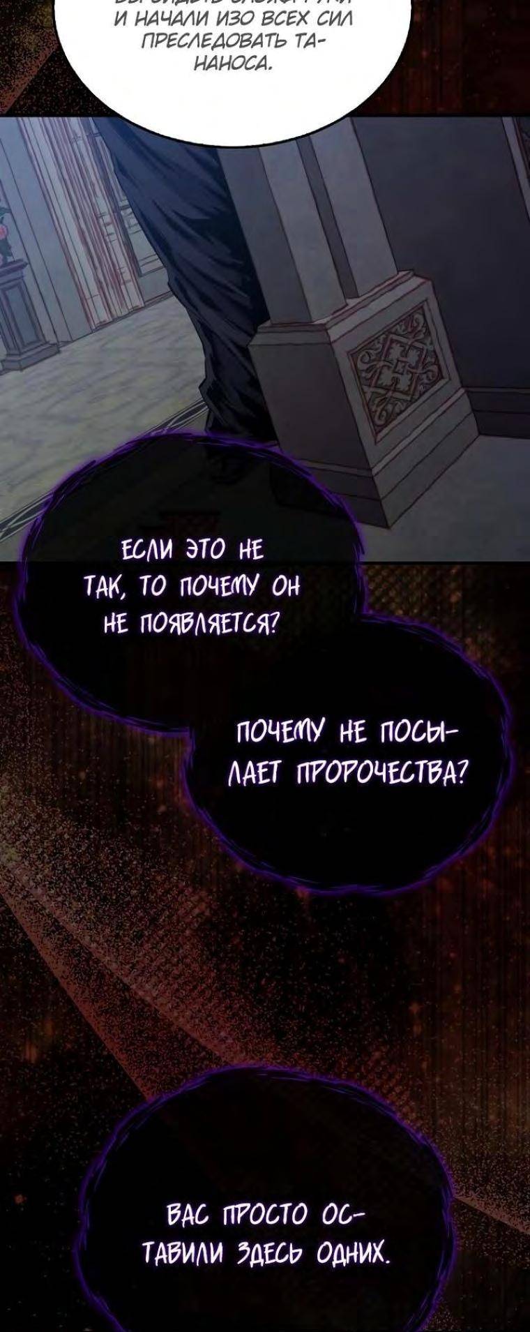 Страница 6 главы 103 манги Я — ранкер, даже когда сплю / The Slumbering Ranker