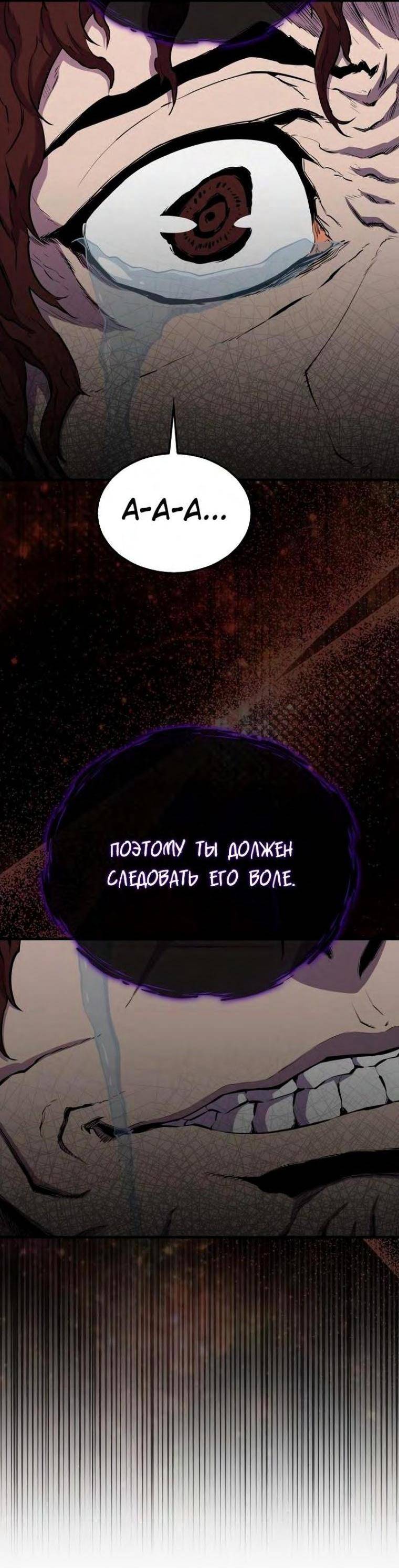 Страница 7 главы 103 манги Я — ранкер, даже когда сплю / The Slumbering Ranker