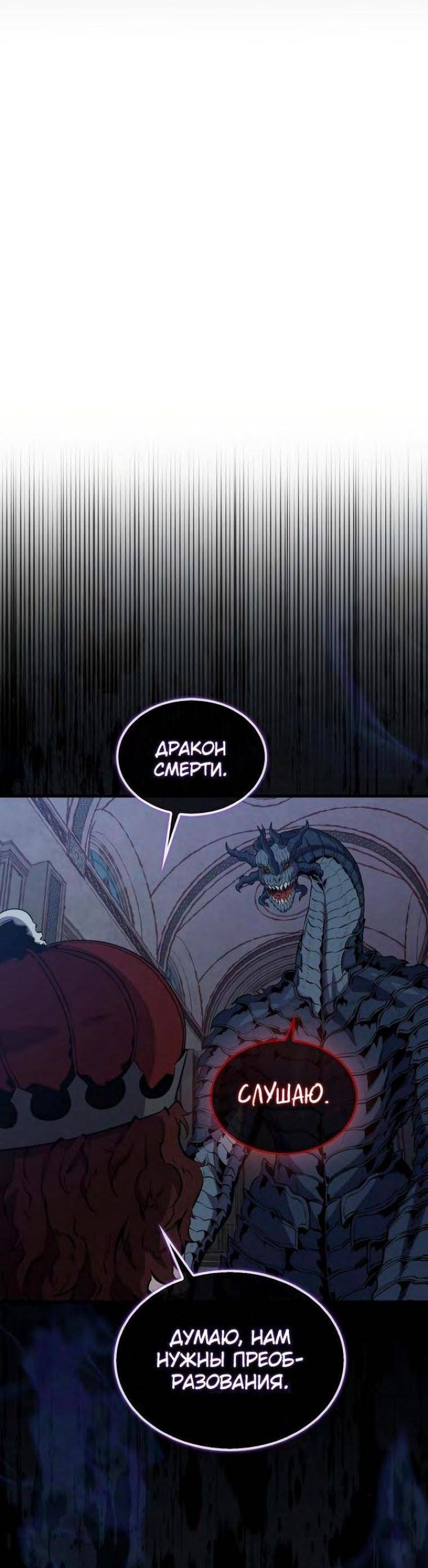 Страница 8 главы 103 манги Я — ранкер, даже когда сплю / The Slumbering Ranker