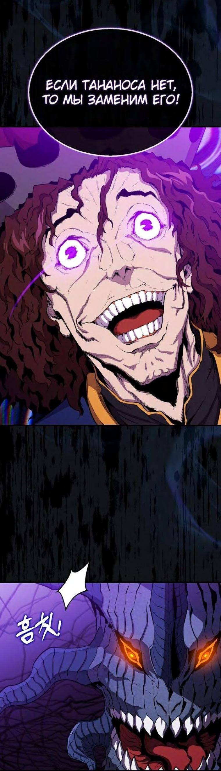 Страница 9 главы 103 манги Я — ранкер, даже когда сплю / The Slumbering Ranker