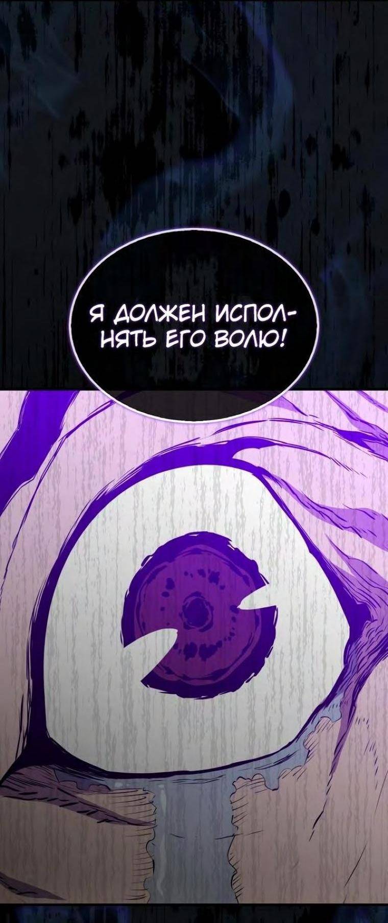 Страница 10 главы 103 манги Я — ранкер, даже когда сплю / The Slumbering Ranker