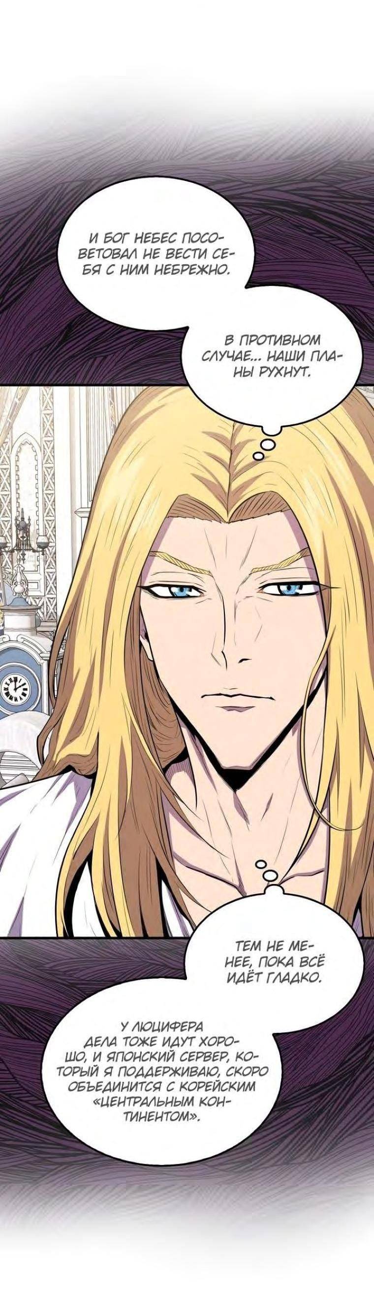 Страница 15 главы 103 манги Я — ранкер, даже когда сплю / The Slumbering Ranker